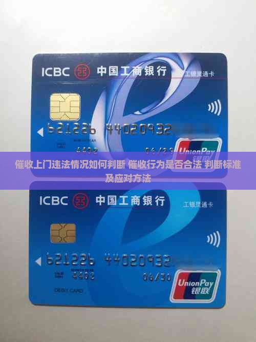微粒贷催收上门违法情况如何判断