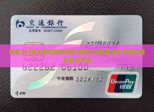 微粒贷催收上门违法情况如何判断