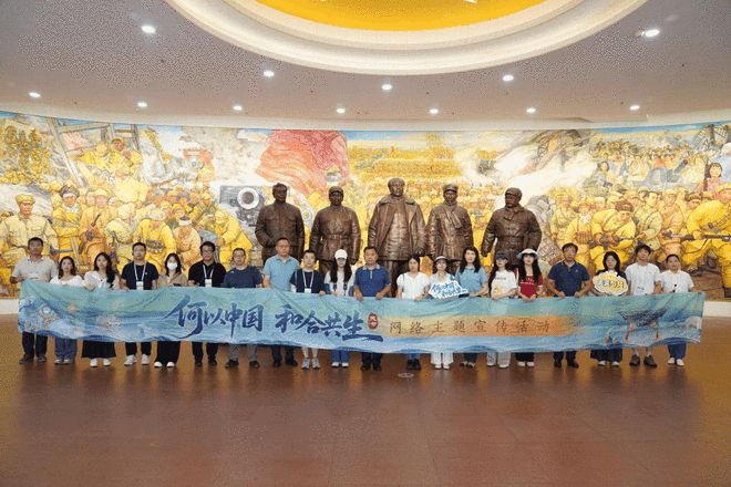 “何以中国·和合共生”媒体采访团深度探访平津战役纪念馆