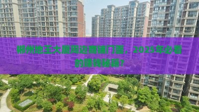 郴州地王大厦周边商铺门面