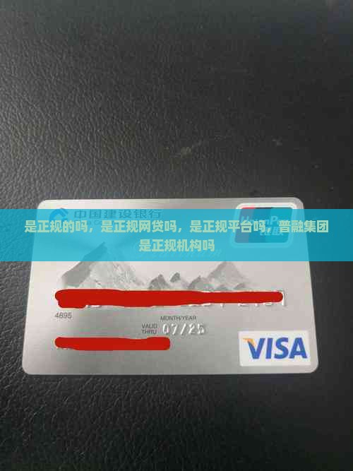 普融花是正规的吗