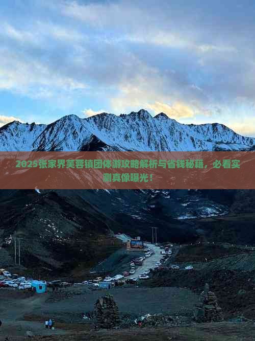 大庆去张家界芙蓉镇团体旅游