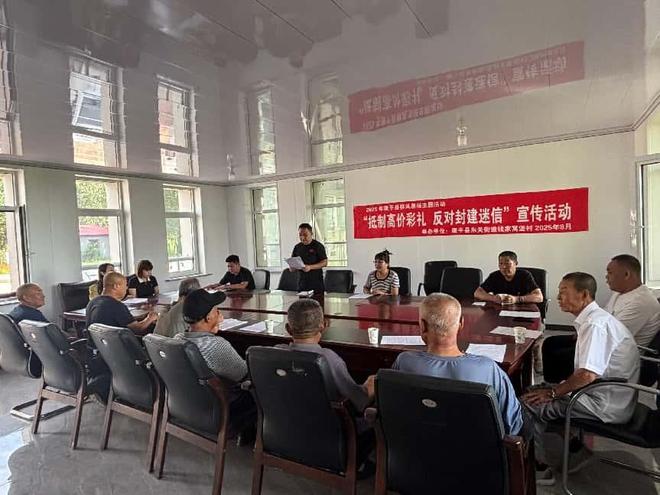 康平县东关街道开展 “抵制高价彩礼，反对封建迷信”活动
