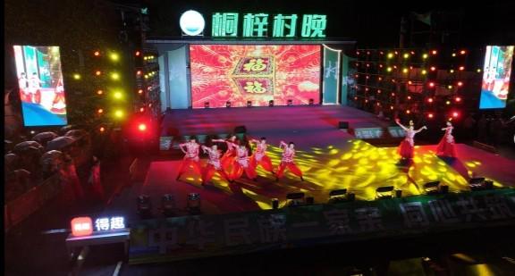 银发黔音·星耀桐夜——得趣专场梓桐村晚圆满落幕