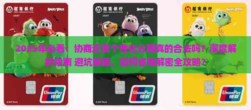 协商还款个性化分期合法吗