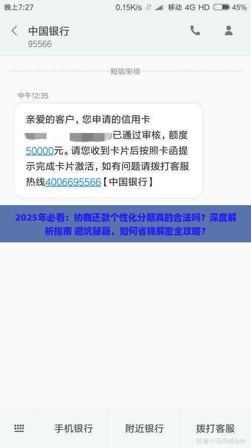 协商还款个性化分期合法吗