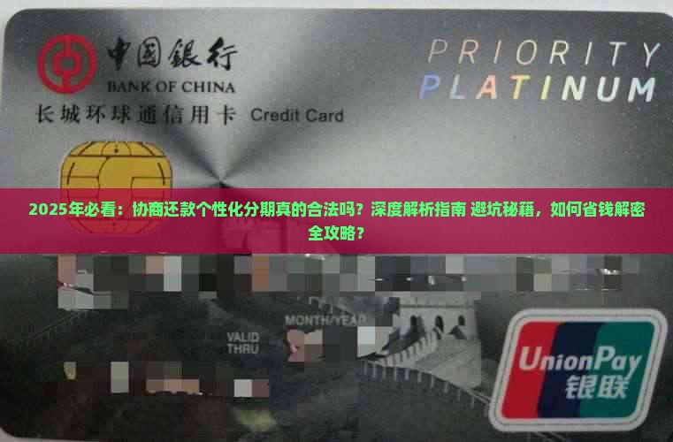 协商还款个性化分期合法吗