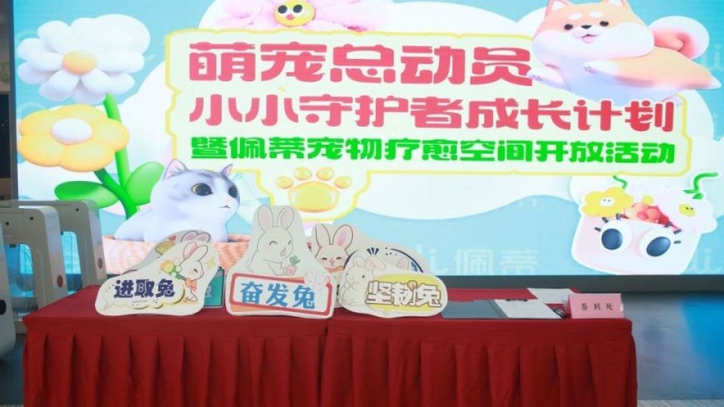 杭城新增“佩蒂宠物疗愈空间”，萌娃们开启萌宠治愈新体验