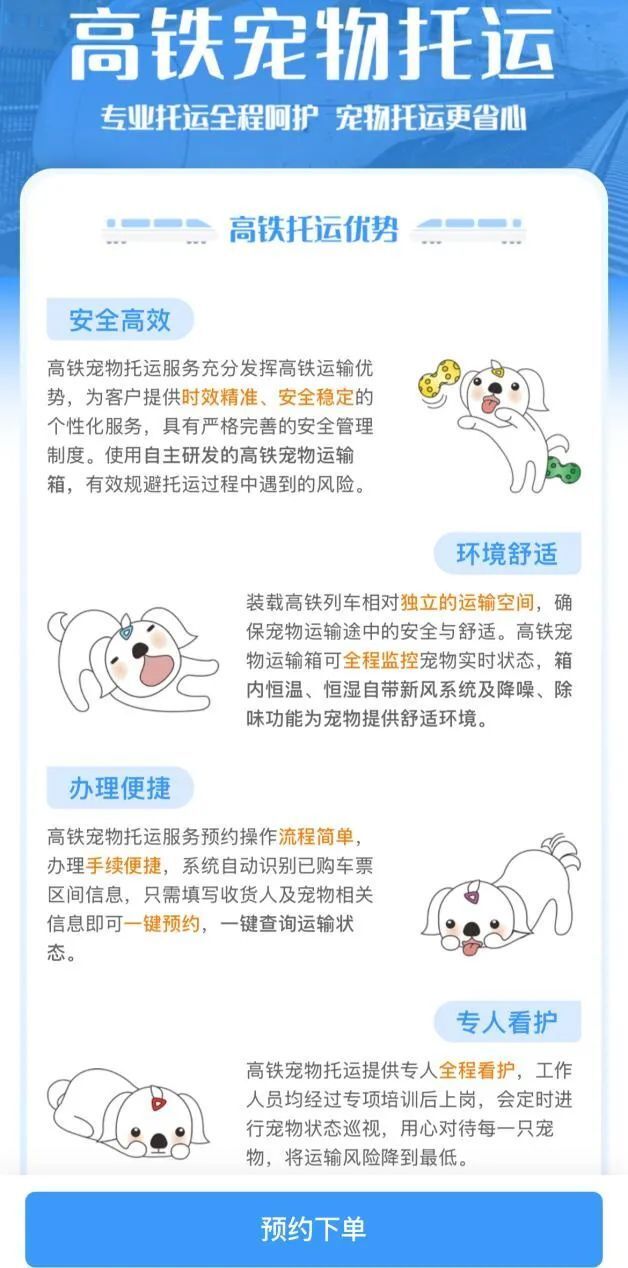 “毛孩子”不用再独守空房，高铁试行宠物托运