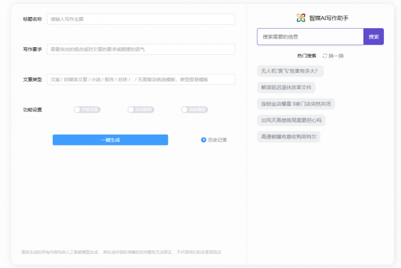 AI智能新闻稿助手：赋能高效写作与内容创新