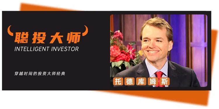 “巴菲特投资接班人”托德·库姆斯经验之谈：投资中的三个简化原则