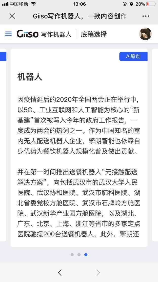 新闻写作领域ai