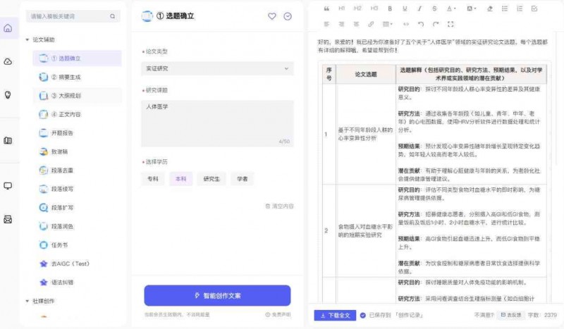 AI写作免费一键生成诗歌、论文，全面助力创作