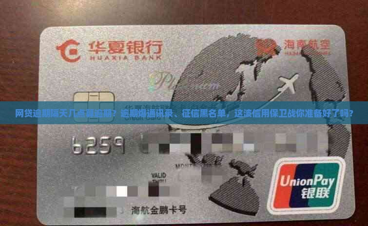 网贷逾期隔天几点算逾期