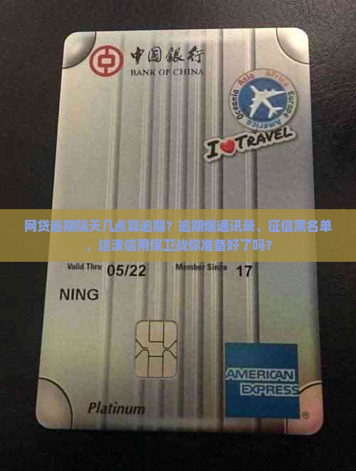 网贷逾期隔天几点算逾期