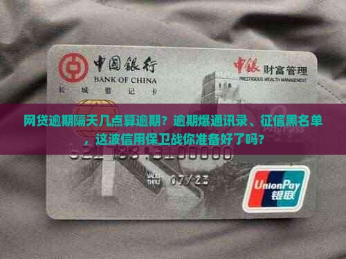 网贷逾期隔天几点算逾期